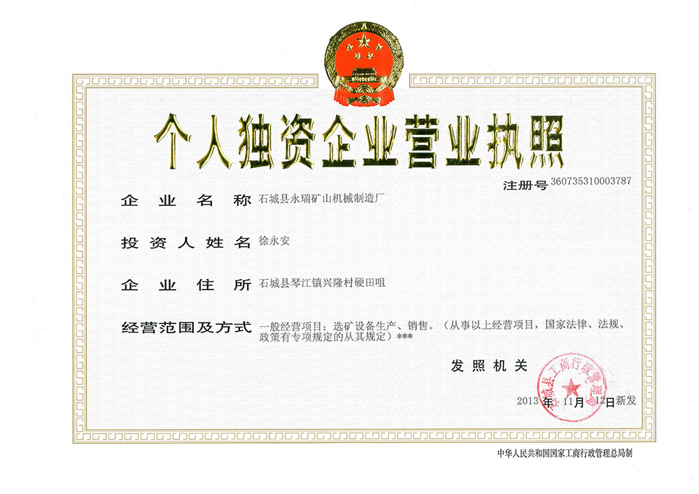 營業執照